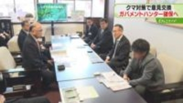 ガバメントハンター確保に向け経験者らと意見交換「猟友会でも動くクマを撃てるのはごく少数」農水省
