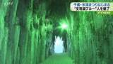 「「めっちゃ感動しました」“支笏湖ブルー”が人を魅了　千歳・支笏湖氷濤まつりが開幕　23日まで」の画像1