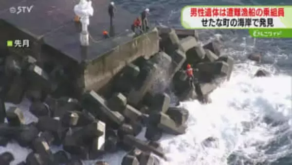 遺体は行方不明の82歳男性　釣り人が砂浜で発見　いまだ1人行方不明　北海道・せたな漁船遭難