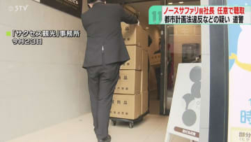 運営会社前社長を任意で聴取 都市計画法違反などの疑い ノースサファリサッポロ 北海道警