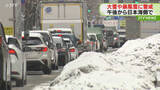 「札幌20センチ降雪のおそれ　午後から雪や風強まる見込み　新千歳空港20便欠航　あすまで警戒」の画像1