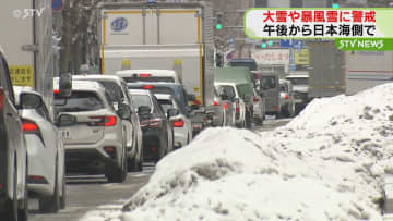 札幌20センチ降雪のおそれ　午後から雪や風強まる見込み　新千歳空港20便欠航　あすまで警戒