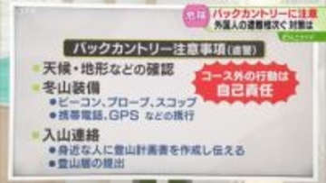 【解説】コース外は自己責任　バックカントリーの注意点　登山計画書の作成やGPSの携行を　北海道