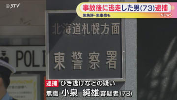 追突された車の女性と女児けが 事故後に車を乗り捨て…逃走した男を逮捕 無免許・無車検の疑いも