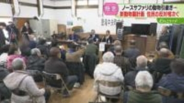 「反対ですから！」住民懸念　新しい動物園の建設めぐり説明会　ノースサファリの動物引継ぐ計画