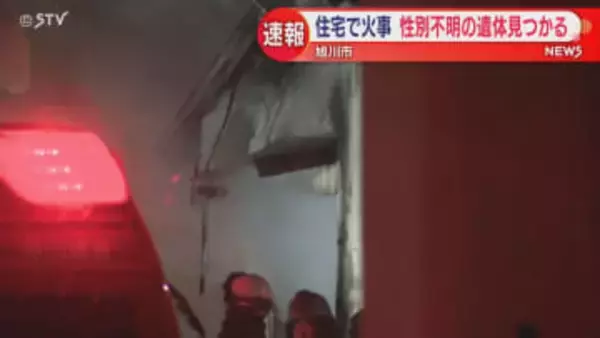 未明に住宅で火事　性別不明1人の遺体がみつかる　７０代とみられる男性か　旭川市