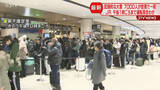 「JR運転再開を待つ人で行列　7000人が空港で一夜明かす「もう諦めた…」札幌圏で記録的大雪」の画像1