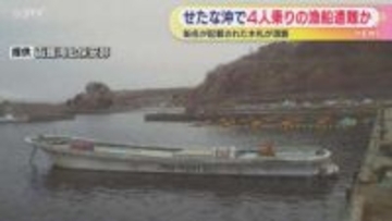 船名が記載された木札が漂着　4人乗り漁船遭難か　せたな町