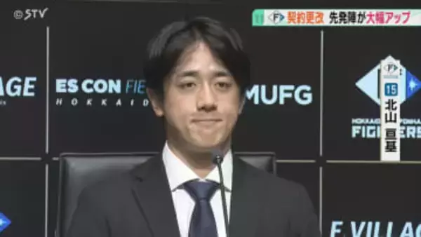 「来季はタイトル総なめに…」北山亘基投手ら先発陣が大幅アップ　達孝太投手は「自分を褒めたい」