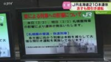 あすも１２４本の運休決める　大雪でJRは間引き運転　札幌駅の窓口には長い行列　札幌市