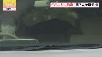 海産物を送り付ける悪徳商法　いわゆる｢カニカニ詐欺｣　男ら7人を再逮捕　北海道警察
