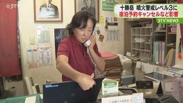 宿泊施設は予約キャンセルの電話相次ぐ…北海道・十勝岳で噴火警戒レベル３発表受け影響広がる