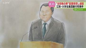 ざわつく法廷…主犯格とされる男が証言拒否　裁判が約10分間中断　江別市大学生集団暴行死