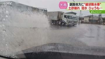 土砂や倒木で埋まった線路　床下浸水に断水…大雨の影響　雨が小康状態になっても土砂災害注意　北海道