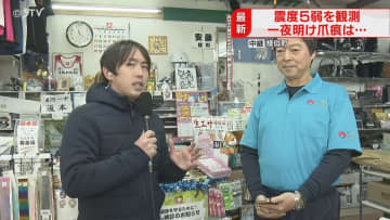 「地震はもうこりごり」震度5弱を観測した様似町　店内に商品散乱しスタッフ総出で片付け…