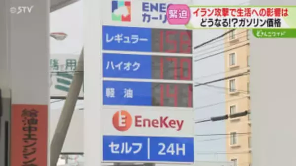 最悪のシナリオは“原油供給が滞る”　イラン攻撃の影響は…販売店や客から不安の声　北海道
