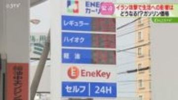 最悪のシナリオは“原油供給が滞る”　イラン攻撃の影響は…販売店や客から不安の声　北海道