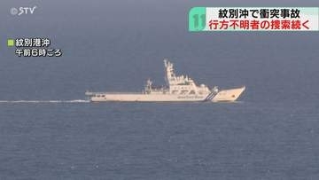 ボートに男性もう１人乗船か　ホタテ漁船と衝突で捜索続く　死亡した男性は旭川の警察官　北海道紋別沖