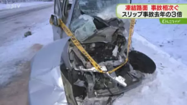 スリップ事故は前年の約３倍　凍結路面で衝突相次ぐ　2人死亡、1人重体　慎重な運転呼びかけ