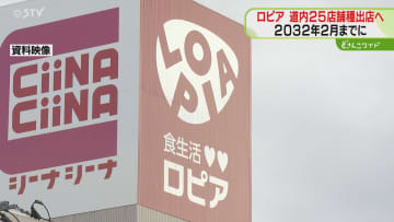 旭川市や帯広市への出店検討「ロピア」道内２５店舗目指す　来年１月には札幌に５店舗目もオープンへ