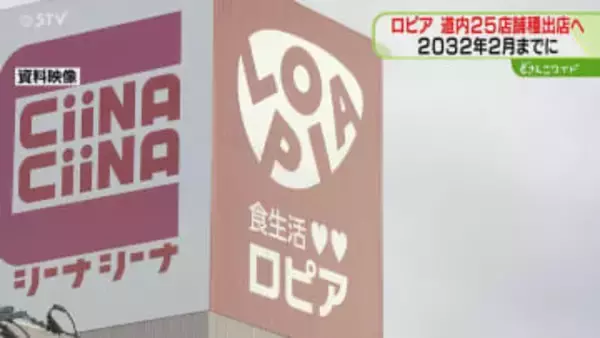 旭川市や帯広市への出店検討「ロピア」道内２５店舗目指す　来年１月には札幌に５店舗目もオープンへ