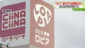 旭川市や帯広市への出店検討「ロピア」道内２５店舗目指す　来年１月には札幌に５店舗目もオープンへ