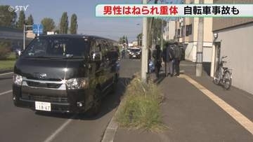 旭川で男性がはねられ重体　札幌でも自転車の学生を搬送　北海道内で事故相次ぐ