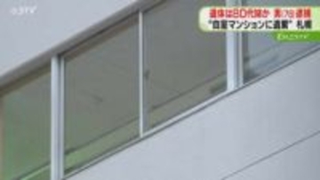 遺体は同居する80代姉か　死体遺棄容疑で78歳男を逮捕「認識はありません」否認　札幌・中央区