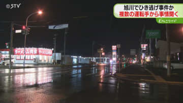 複数台の車にひかれたか　路上に倒れた高齢女性…死亡確認　複数の運転手から事情聞く　旭川市