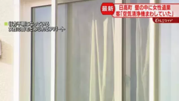 客が感じた違和感「臭くない？と聞かれ空気清浄機をガンガン…」店の壁に女性遺体を遺棄　北海道日高町