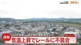 「【速報】JRで運転見合わせ　気温上昇でレール伸び不具合　ＪＲ宗谷線の新旭川ー永山間　北海道」の画像1
