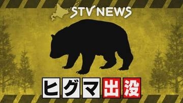 帰宅すると１０メートル先にクマが…川のほうに立ち去る　北海道・夕張市