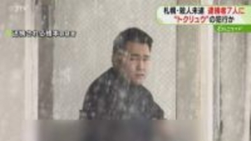 殺人未遂事件さらに4人逮捕　19歳少年が首謀者か　逮捕者は合計7人に…トクリュウの犯行とみて捜査