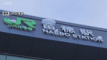 JR苗穂駅の駅名看板から約900グラムの雪庇落下…通行中の客に直撃　首を打撲するけが　札幌市