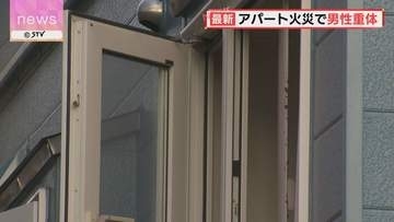 未明のアパートで火災　４０代から５０代とみられる男性意識不明の重体　北海道江別市