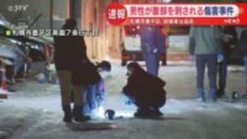 地下鉄美薗駅そばの路上で…男性が腹部刺される　容疑者は逃走中　札幌市豊平区