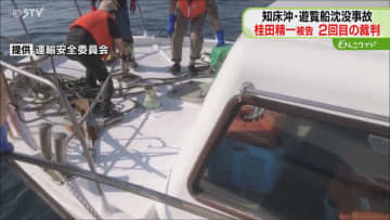 ハッチ調べた検査官「外観検査で問題なかった」実験映像に家族は「苦しい」知床遊覧船事故・釧路地裁
