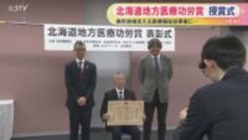 過疎地などを地域支えた医療福祉従事者を表彰