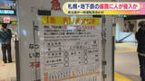 「地下鉄の線路に人が侵入か 一時運転見合わせに　札幌」の画像1