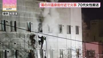 「部屋を開けてみたら火が燃えている」　函館市湯の川温泉街近くで下宿が燃える火事　70代の女性搬送