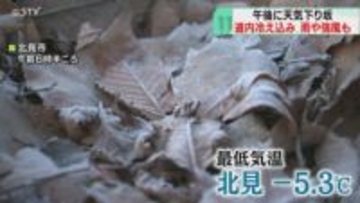 暖かさ一転…冷え込んだ朝に「マフラーがないと」夜にかけて広い範囲で雨風強まる　北海道