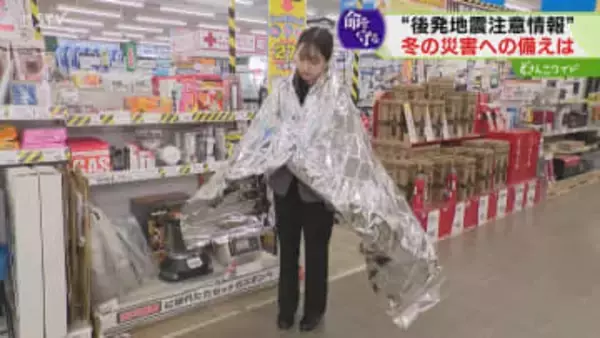 気温０.７℃の寒さ…避難所ではダウン姿の人も　自宅の防災グッズ「冬仕様」になっているか点検を