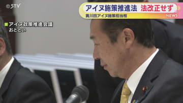 黄川田アイヌ施策担当大臣　アイヌ施策推進法の法改正はしない考え示す