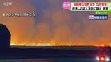 「「そこまで煙が来ていた…」鎮火までほぼ丸一日　草地328ヘクタール燃える　根室・林野火災」の画像1