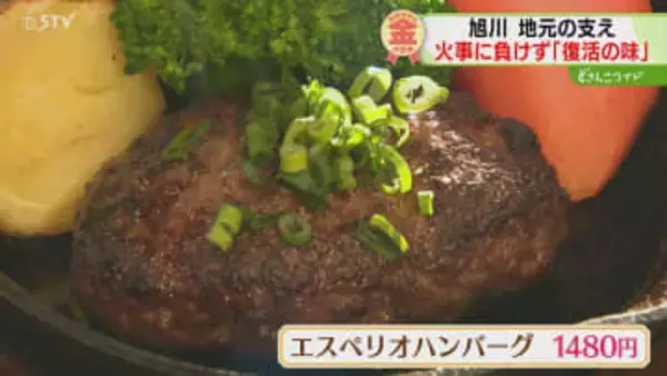 全焼火災から再起した人気店　地域の支援で守り続ける“伝統の味”　旭川市【わがマチの金メダル】