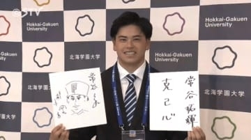 【日本ハム育成１位】北海学園大学・常谷拓輝 指名あいさつで意気込み「１日でも早く支配下に」