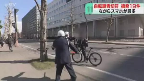 “ながらスマホ”が最多　青切符の摘発道内19件に　信号無視や一時不停止…詐欺にも注意呼びかけ