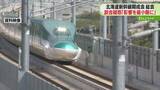 「「工事への影響を最小限に」新幹線札幌延伸で談合疑い　鈴木知事らが国に求める　期成会の総会」の画像1