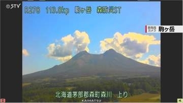 【9月30日午後4時更新】北海道駒ヶ岳で火山性地震が増加　噴火警戒レベル「2」引き上げの可能性も