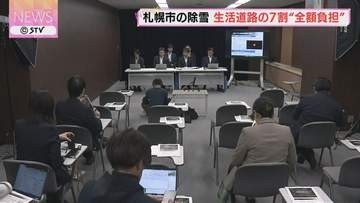 過去最大約286億円　札幌市が今年度の雪対策を発表　生活道路の7割で市が費用を全額負担